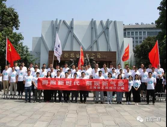 上海建工二建集团迎七一，红色兰考活动
